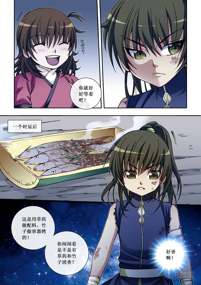 《天之王女》27 初见 第4页