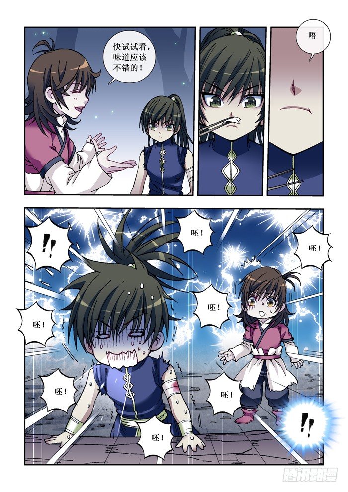 《天之王女》27 初见 第5页