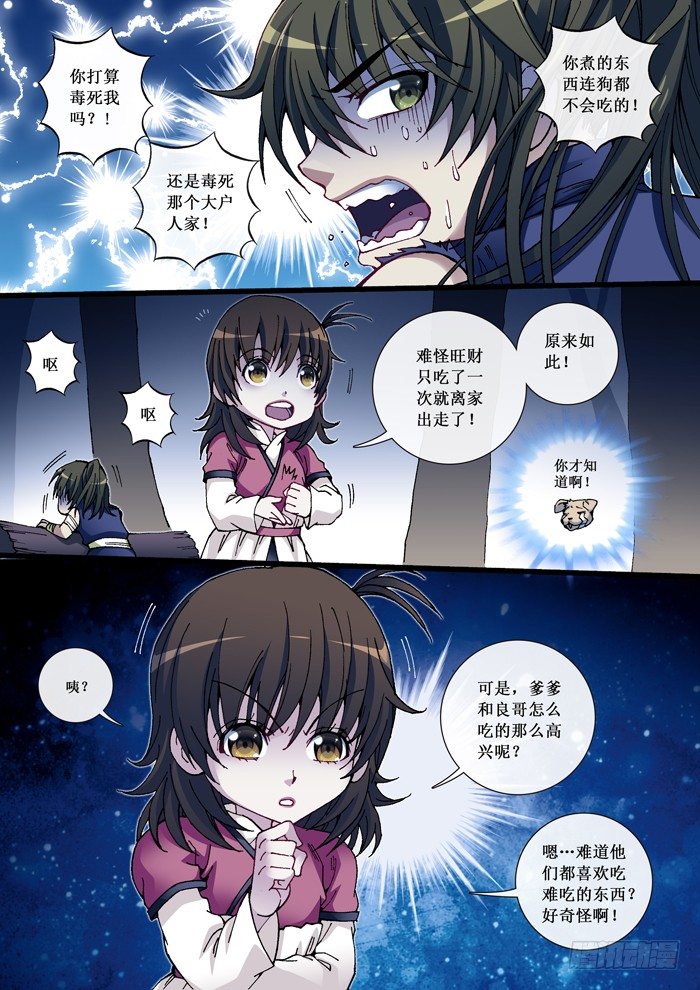 《天之王女》27 初见 第6页