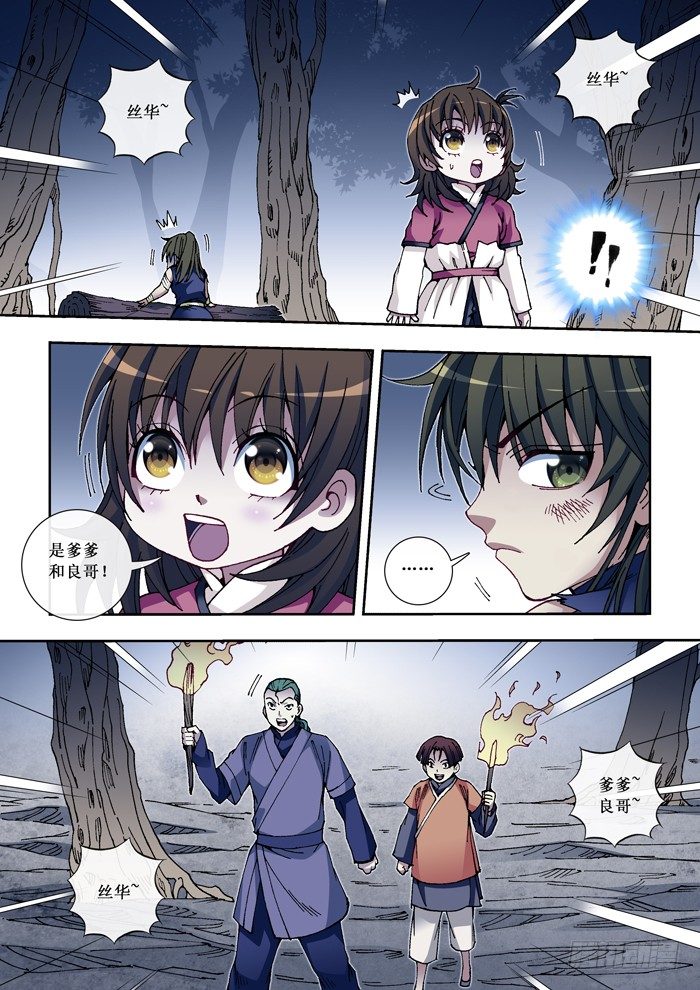 《天之王女》27 初见 第7页