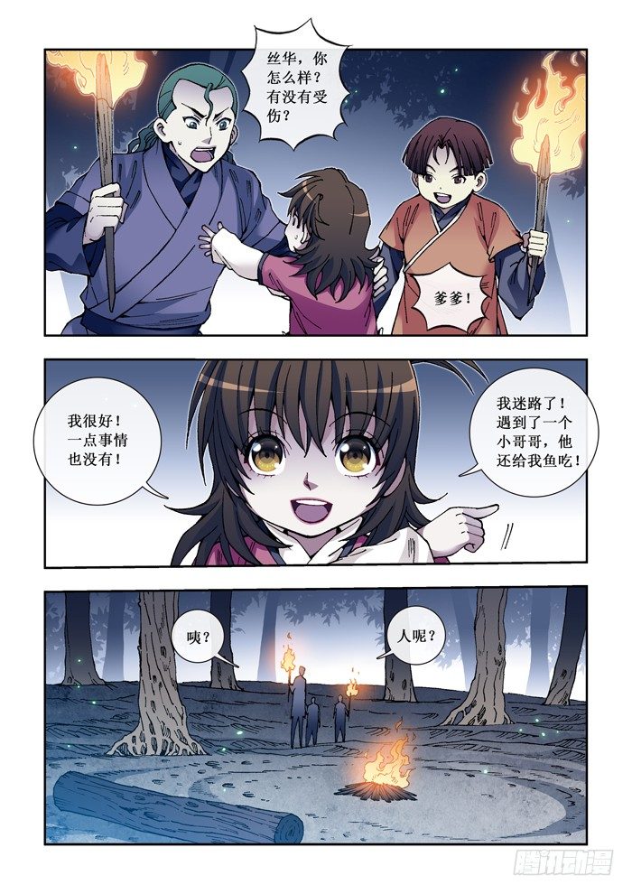 《天之王女》27 初见 第8页