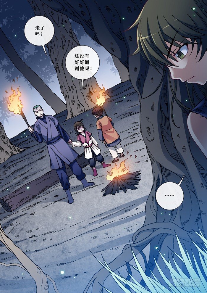 《天之王女》27 初见 第9页
