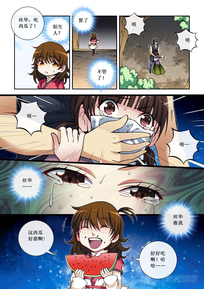 《天之王女》29 林允 第1页