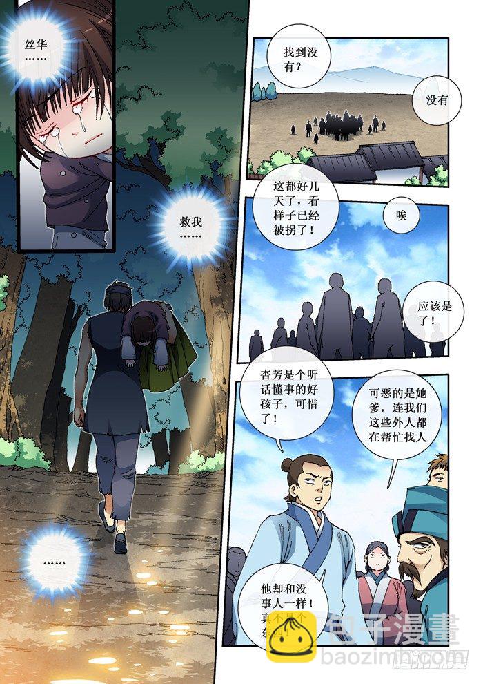 《天之王女》29 林允 第2页