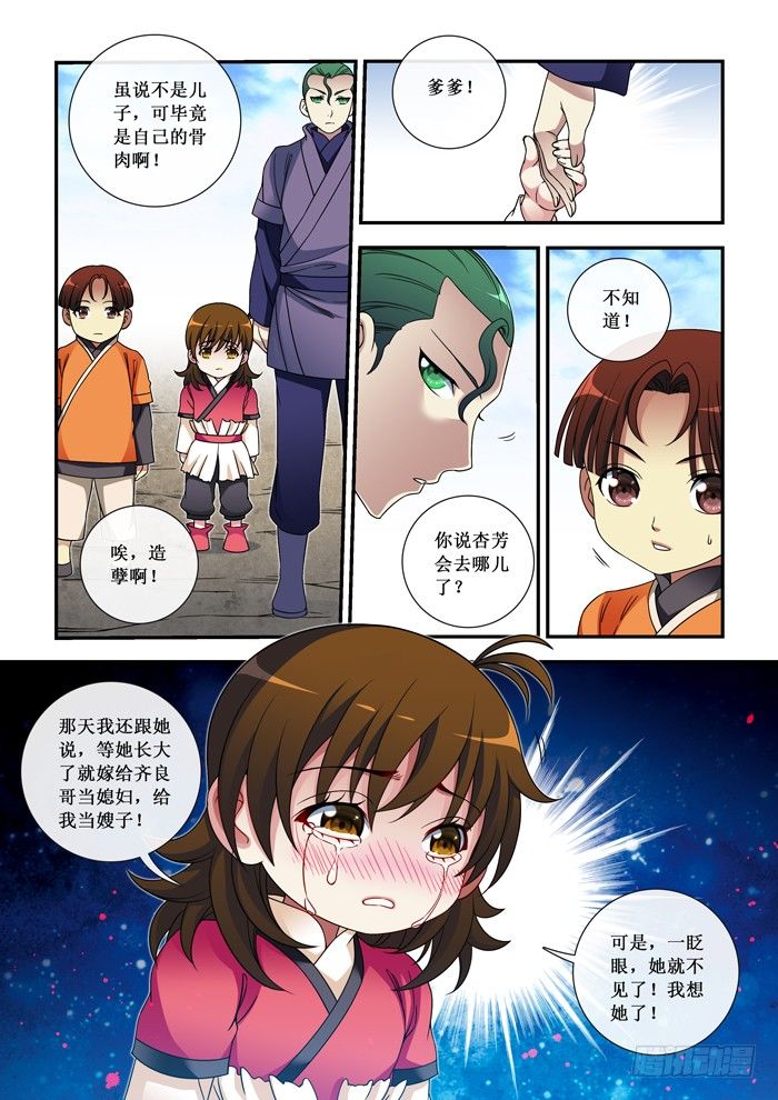《天之王女》29 林允 第3页