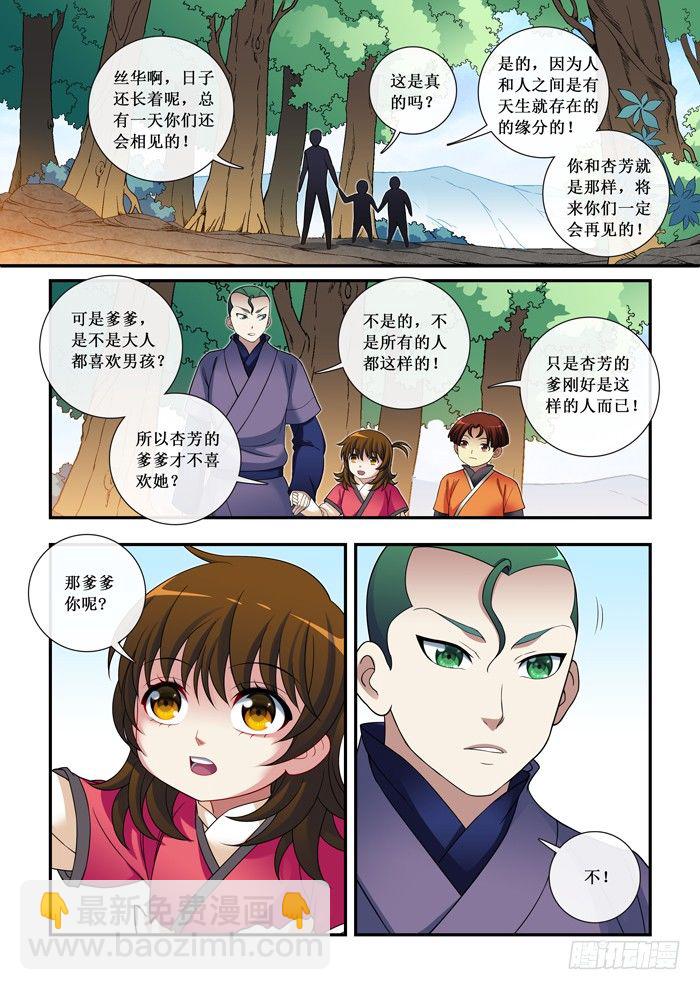 《天之王女》29 林允 第4页