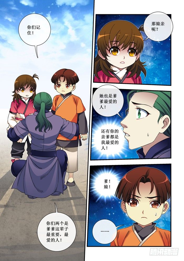 《天之王女》29 林允 第5页