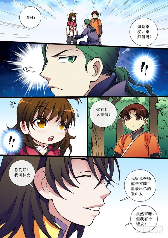 《天之王女》29 林允 第6页