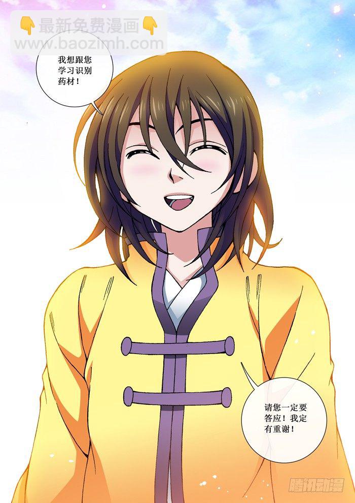 《天之王女》29 林允 第7页