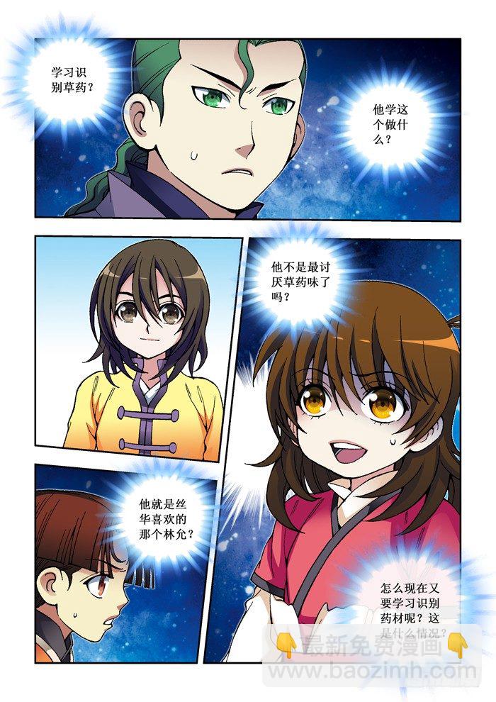 《天之王女》29 林允 第8页