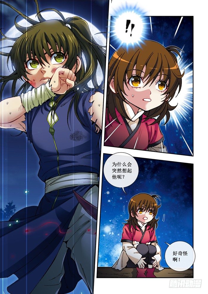 《天之王女》28 传闻 第1页