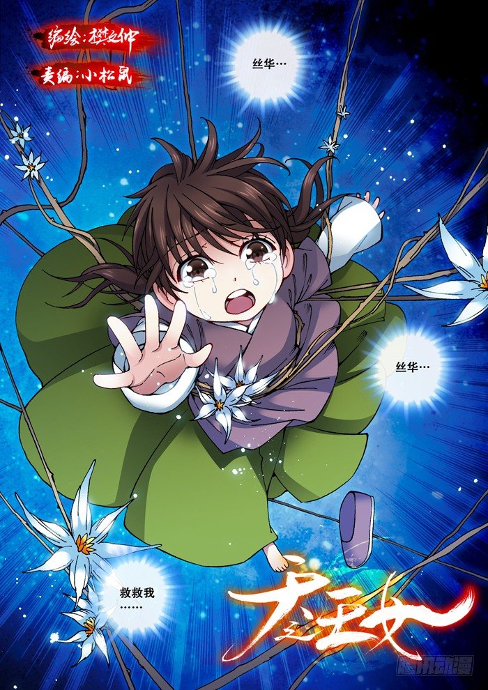 《天之王女》28 传闻 第2页