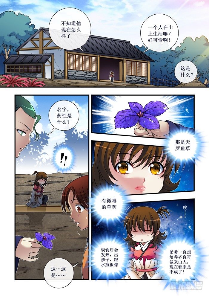 《天之王女》28 传闻 第3页