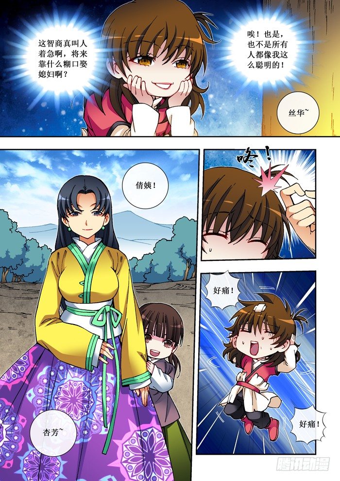《天之王女》28 传闻 第4页