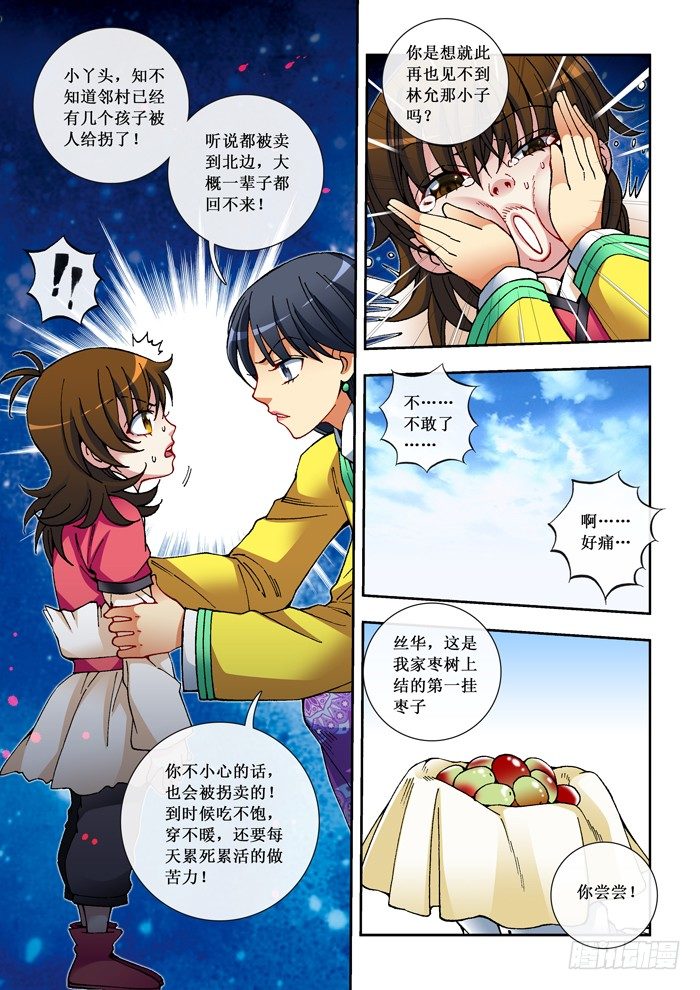 《天之王女》28 传闻 第5页