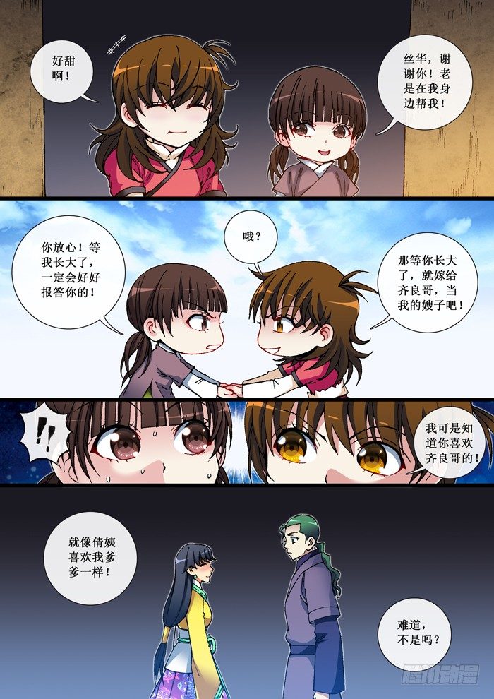 《天之王女》28 传闻 第6页