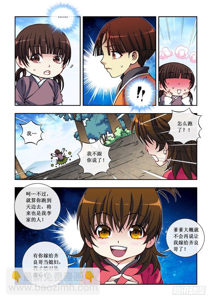 《天之王女》28 传闻 第7页