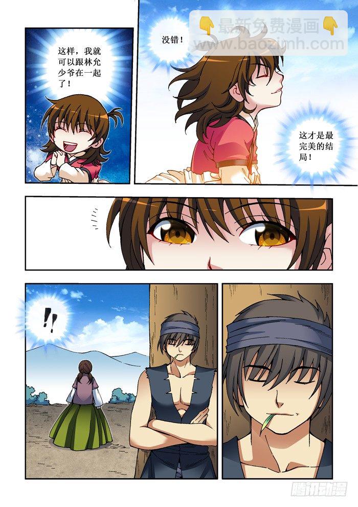 《天之王女》28 传闻 第8页