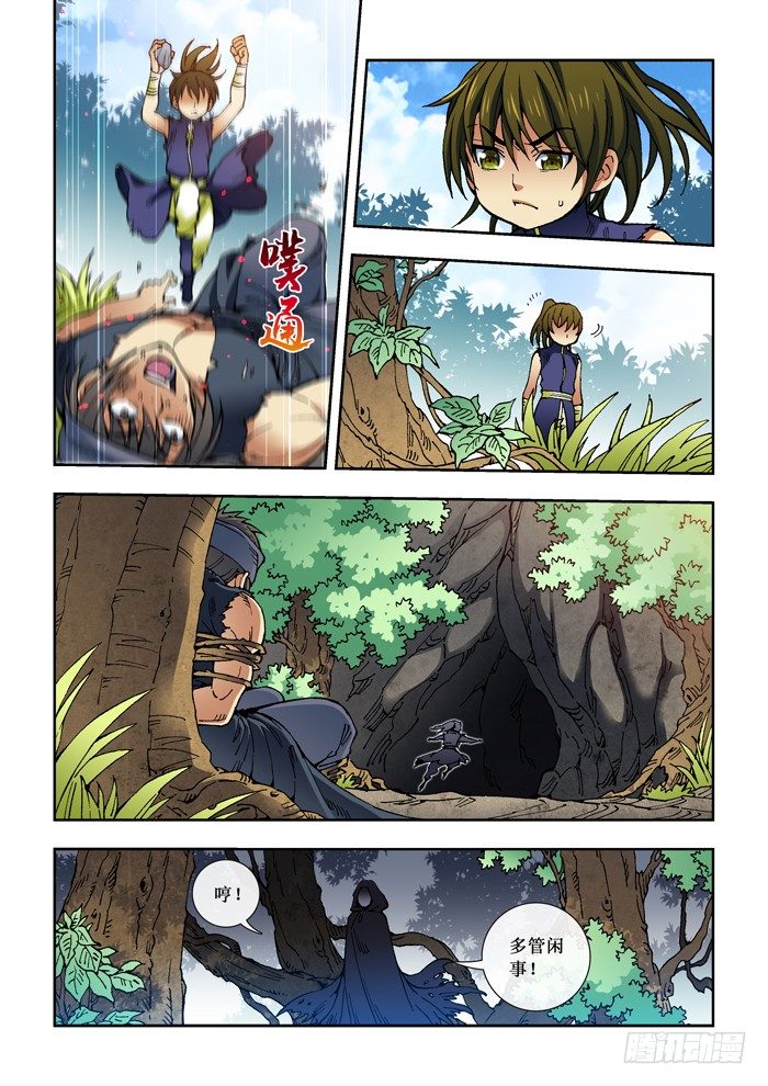 《天之王女》34 毒 第3页