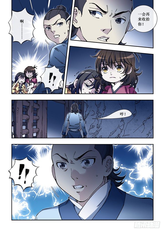 《天之王女》34 毒 第4页