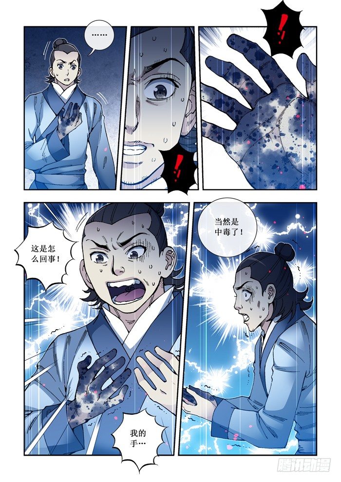《天之王女》34 毒 第5页