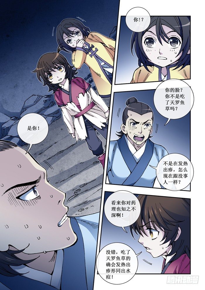 《天之王女》34 毒 第6页