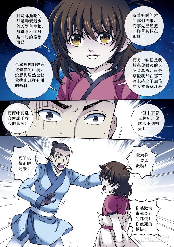 《天之王女》34 毒 第7页