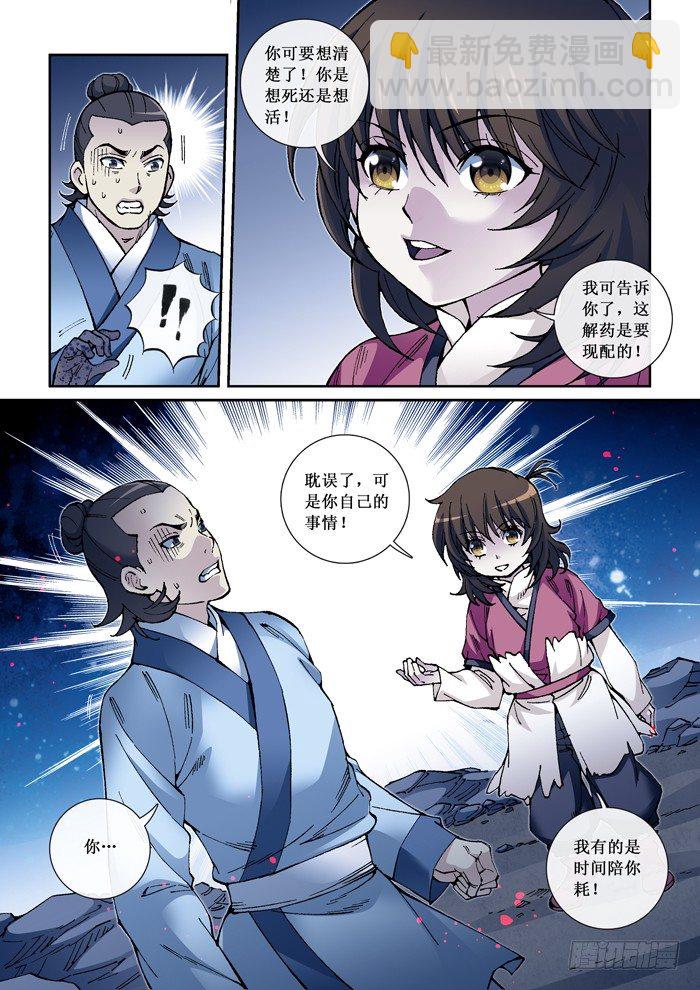 《天之王女》34 毒 第8页