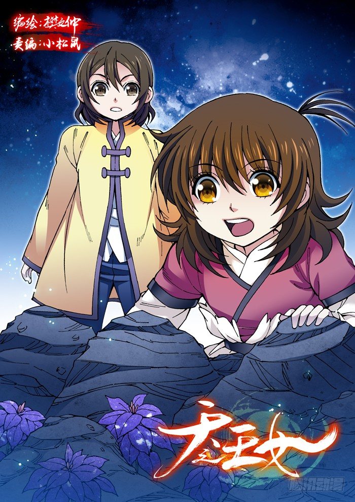 《天之王女》33 苦肉计 第1页