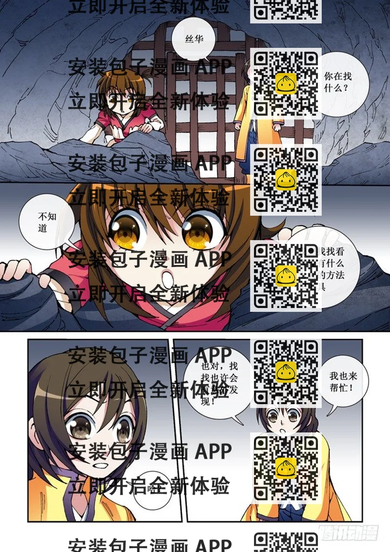 《天之王女》33 苦肉计 第2页