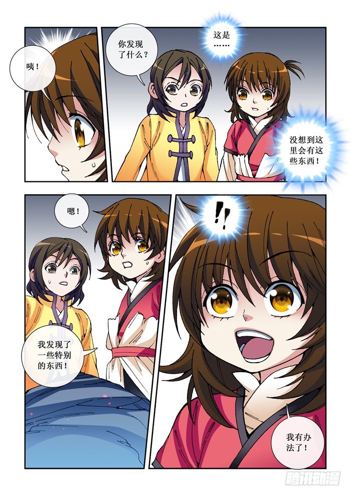 《天之王女》33 苦肉计 第3页