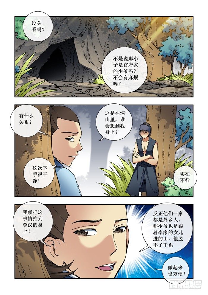 《天之王女》33 苦肉计 第4页