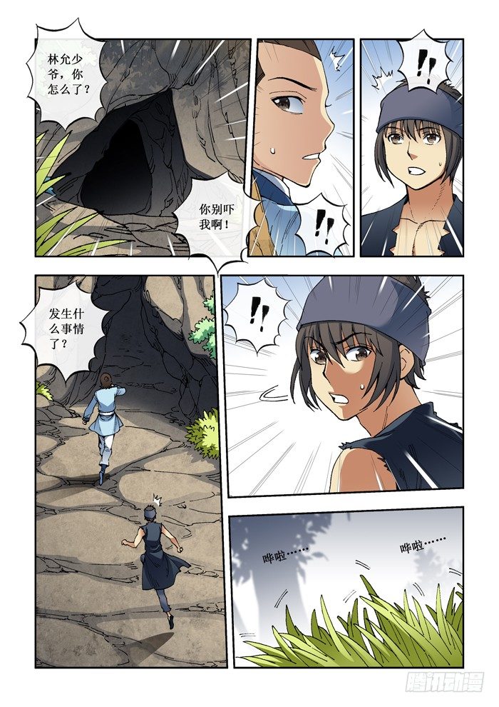 《天之王女》33 苦肉计 第5页