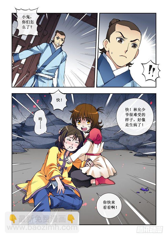 《天之王女》33 苦肉计 第6页
