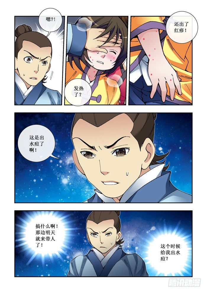 《天之王女》33 苦肉计 第7页