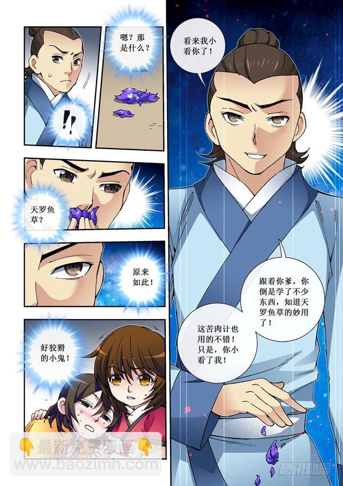 《天之王女》33 苦肉计 第8页