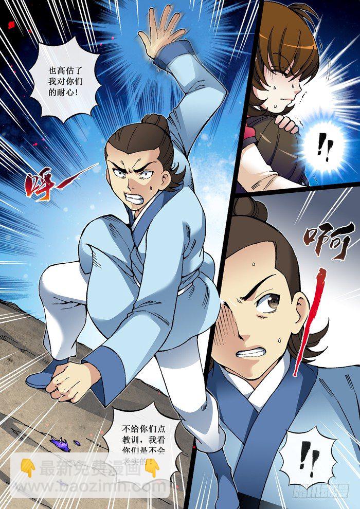 《天之王女》33 苦肉计 第9页