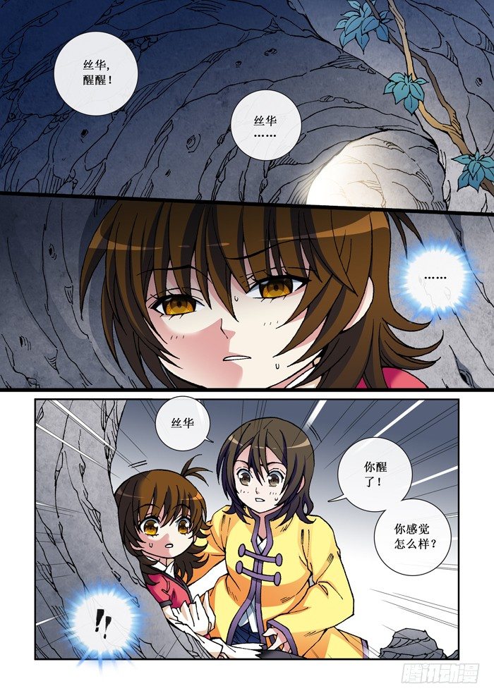 《天之王女》32 被抓 第1页