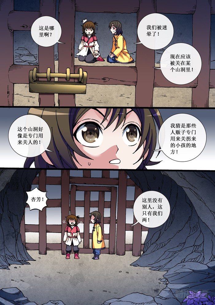《天之王女》32 被抓 第2页