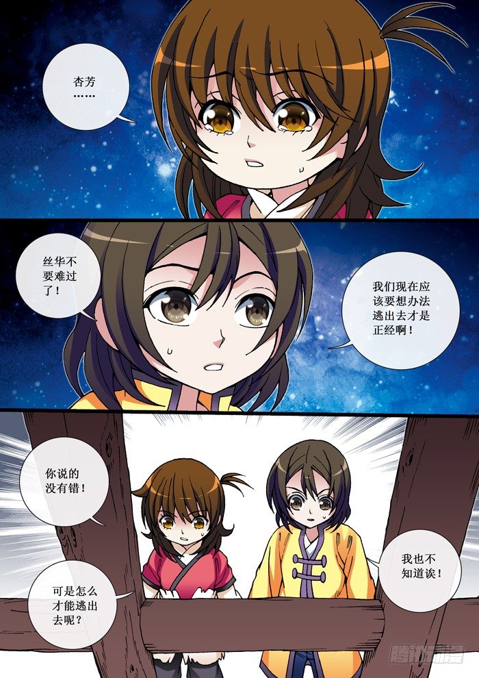 《天之王女》32 被抓 第3页