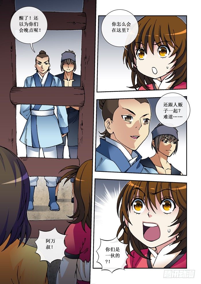 《天之王女》32 被抓 第4页