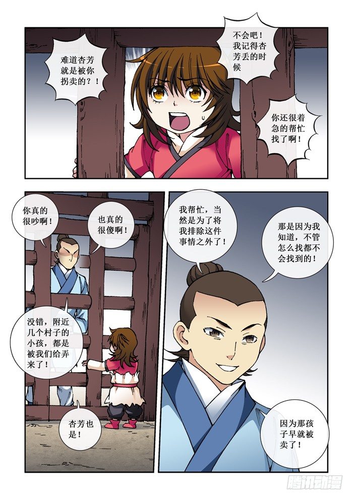 《天之王女》32 被抓 第5页