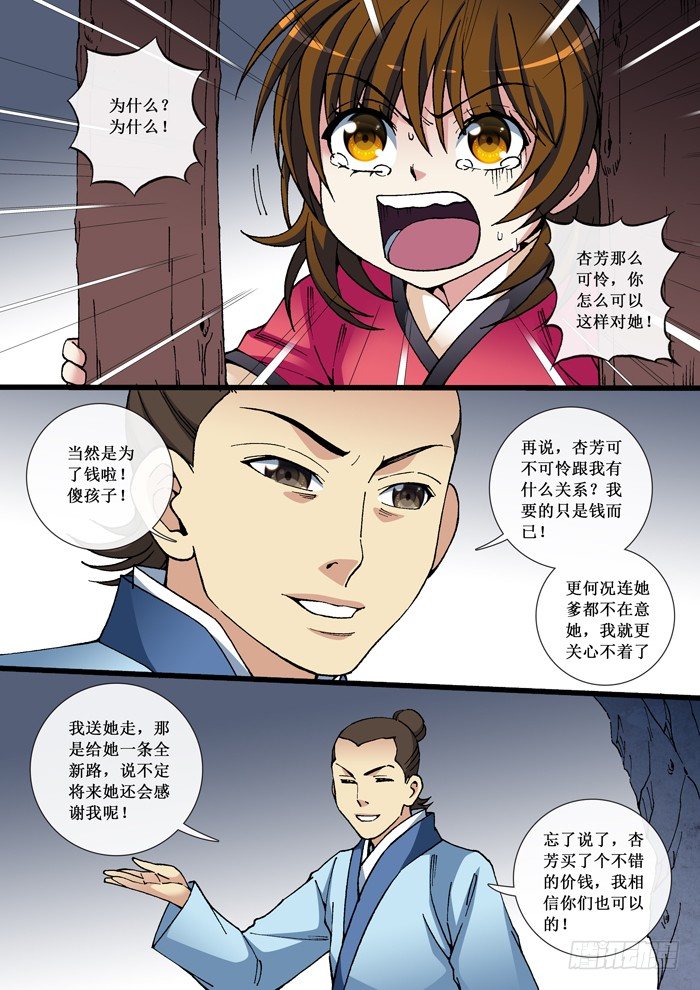 《天之王女》32 被抓 第6页