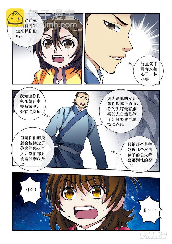 《天之王女》32 被抓 第7页