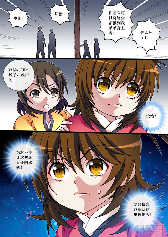 《天之王女》32 被抓 第8页