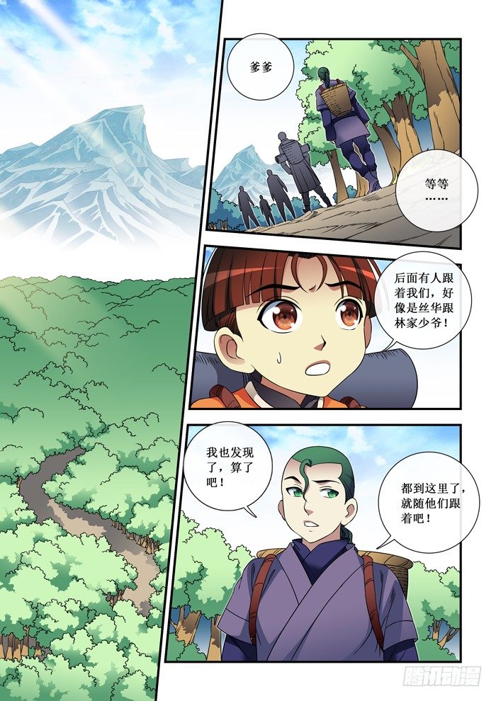 《天之王女》31 丝华喜欢林允的理由 第1页