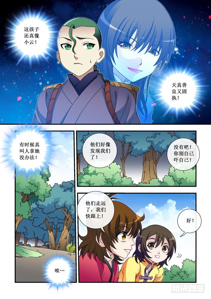 《天之王女》31 丝华喜欢林允的理由 第2页