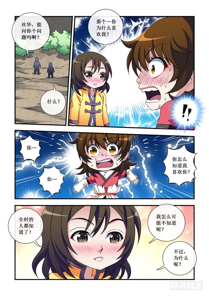 《天之王女》31 丝华喜欢林允的理由 第3页