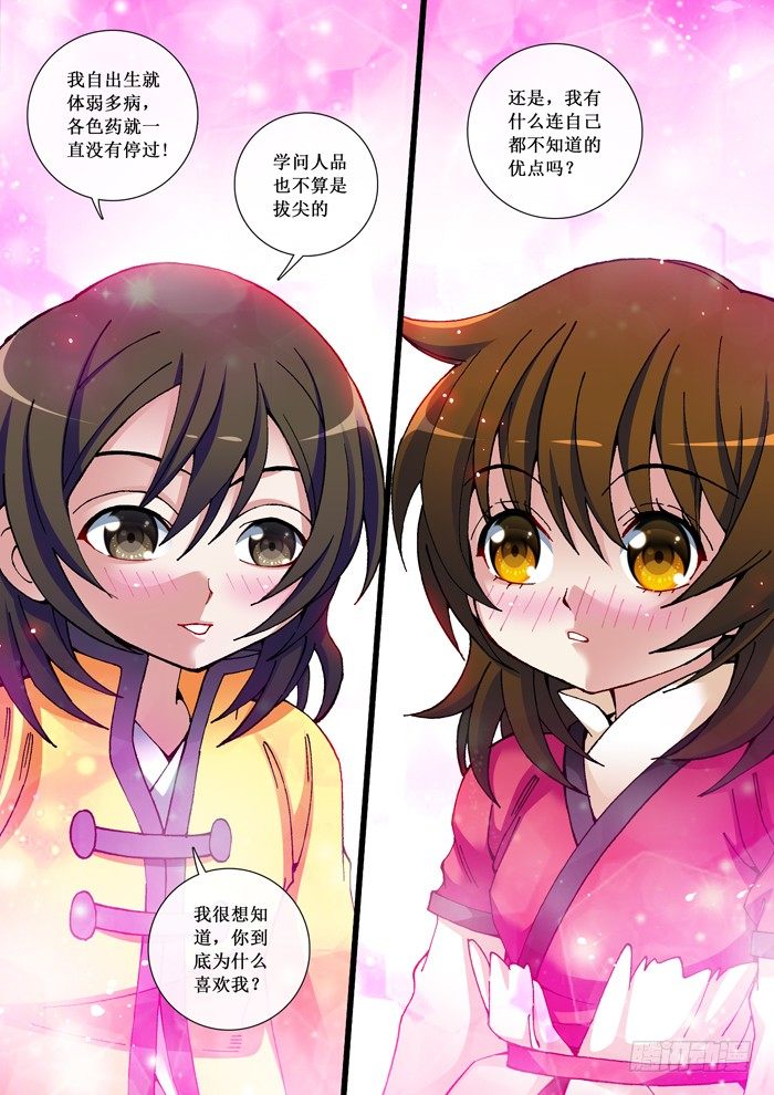 《天之王女》31 丝华喜欢林允的理由 第4页
