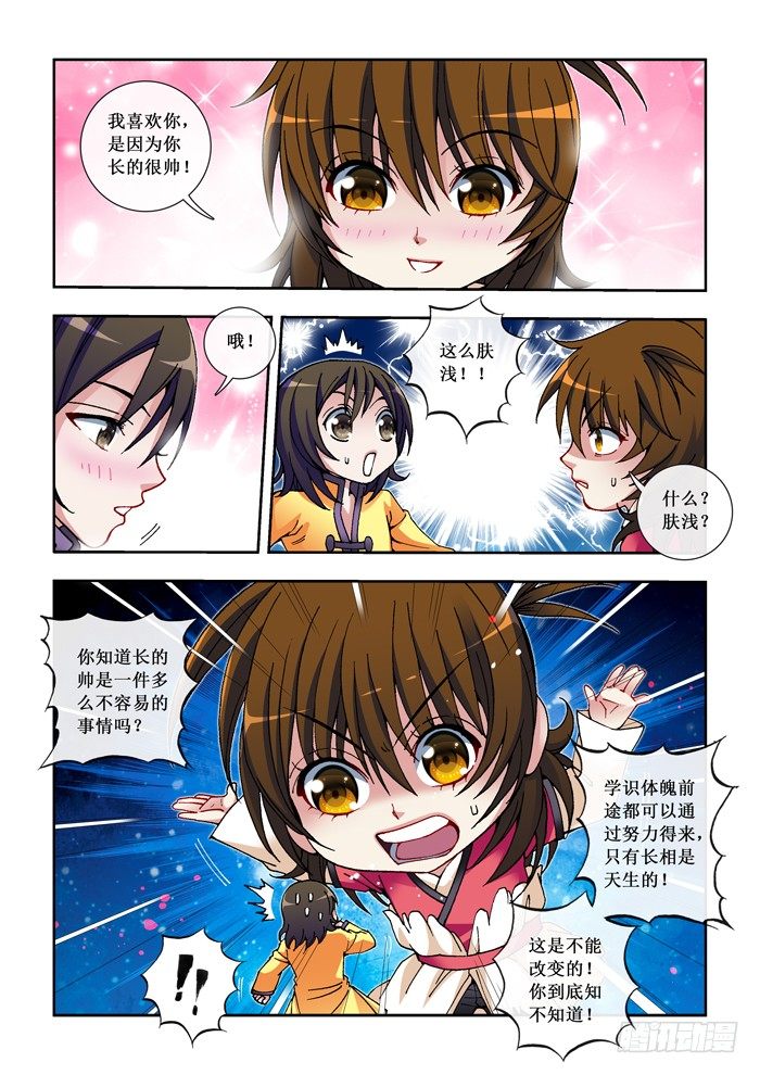 《天之王女》31 丝华喜欢林允的理由 第5页